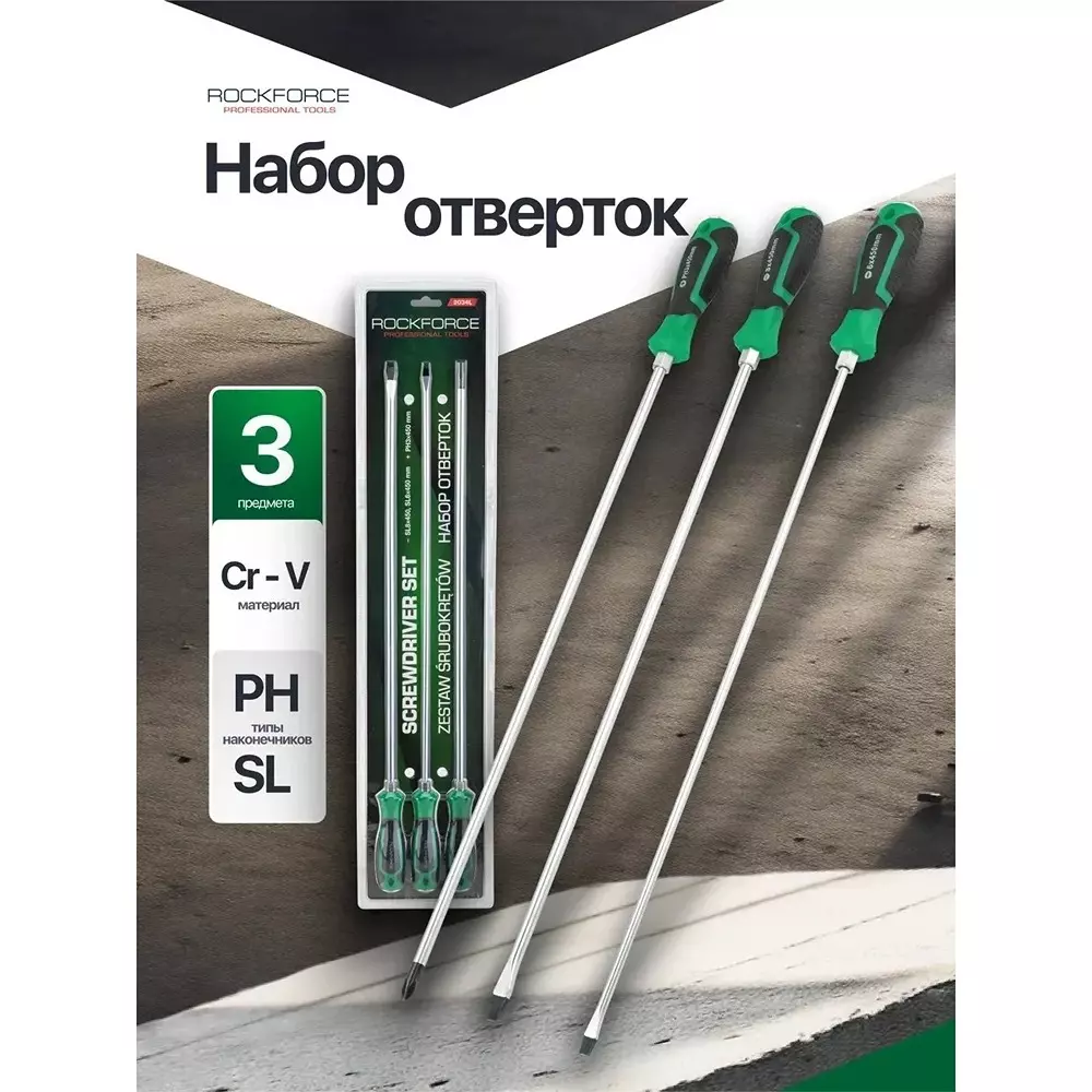 Buy rock-force-screwdriver-set-crv-sl-6-8-ph-3-slotted-ph-sl-straight-handle-rf-2034l-set-of-3-pcs Rock Force Screwdriver Set CrV SL 6 & 8:, PH 3 Slotted PH, SL Straight Handle, RF-2034L (Set of 3 Pcs)