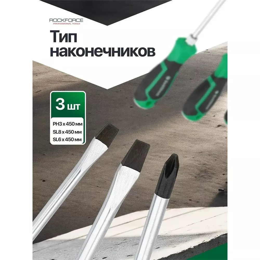 Best rock-force-screwdriver-set-crv-sl-6-8-ph-3-slotted-ph-sl-straight-handle-rf-2034l-set-of-3-pcs Rock Force Screwdriver Set CrV SL 6 & 8:, PH 3 Slotted PH, SL Straight Handle, RF-2034L (Set of 3 Pcs)