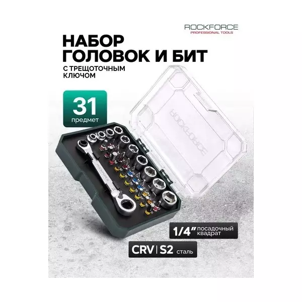 Buy rock-force-tool-kit-set-5--14-mm-head-range-635-mm-14-inch-rf-2311-5-pack-of-31-pcs Rock Force Tool Kit Set 5 - 14 mm Head Range 6.35 mm (1/4 inch), RF-2311-5 (Pack of 31 Pcs)