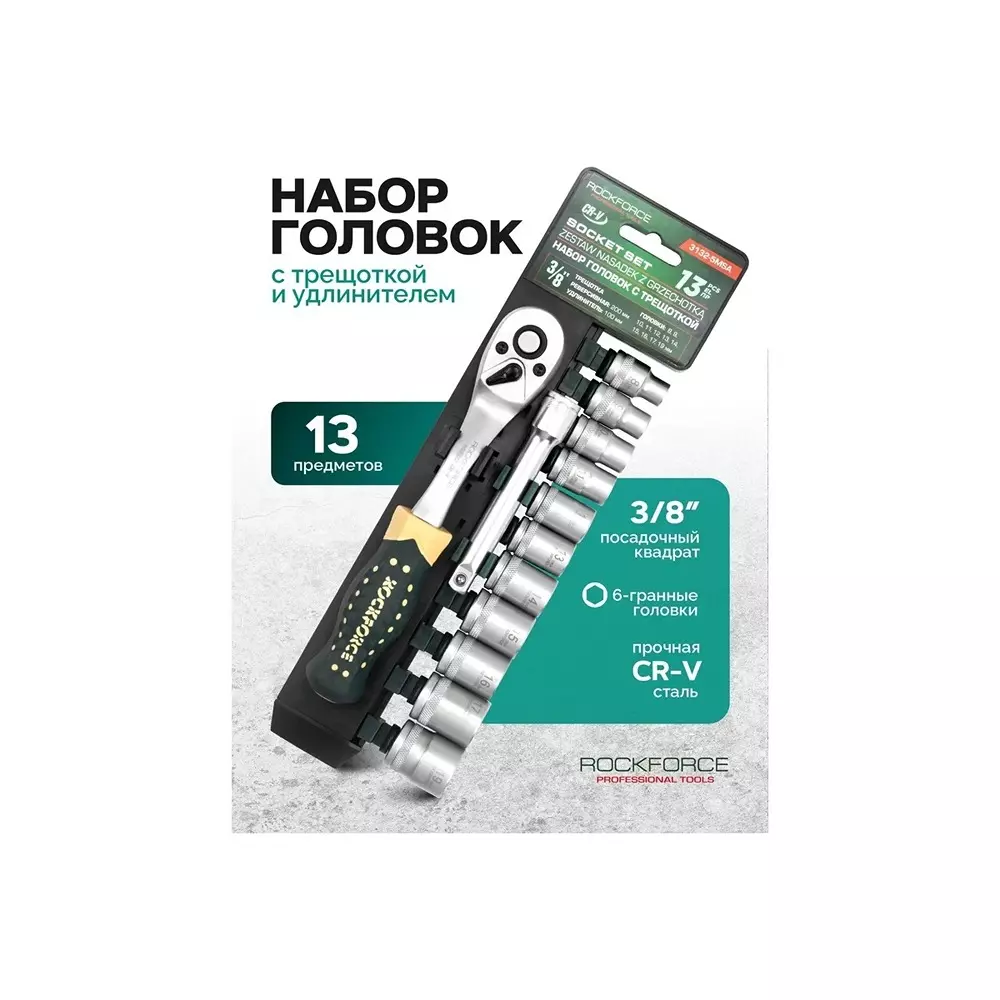 Buy rock-force-socket-set-8--19-mm-head-range-952-mm-38-inch-rf-3132-5msa-pack-of-13-pcs Rock Force Socket Set 8 - 19 mm Head range 9.52 mm (3/8 inch), RF-3132-5MSA (Pack of 13 Pcs)
