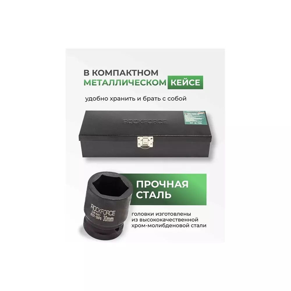 Shop rock-force-hexagon-impact-socket-set-17--46-mm-head-range-1905-mm-34-inch-rf-6101-5mpb-set-of-10-pcs Rock Force Hexagon Impact Socket Set 17 - 46 mm Head range 19.05 mm (3/4 inch), RF-6101-5MPB (Set of 10 Pcs)