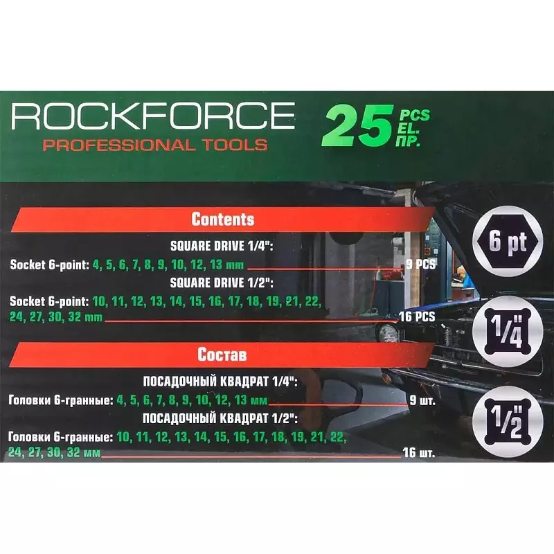 Product rock-force-percussion-socket-set-4--32-mm-head-range-635-127-mm-14-12-inch-rf-50121k-pack-of-25-pcs Rock Force Percussion Socket Set 4 - 32 mm Head range 6.35 & 12.7 mm (1/4 & 1/2 inch), RF-50121K (Pack of 25 Pcs)