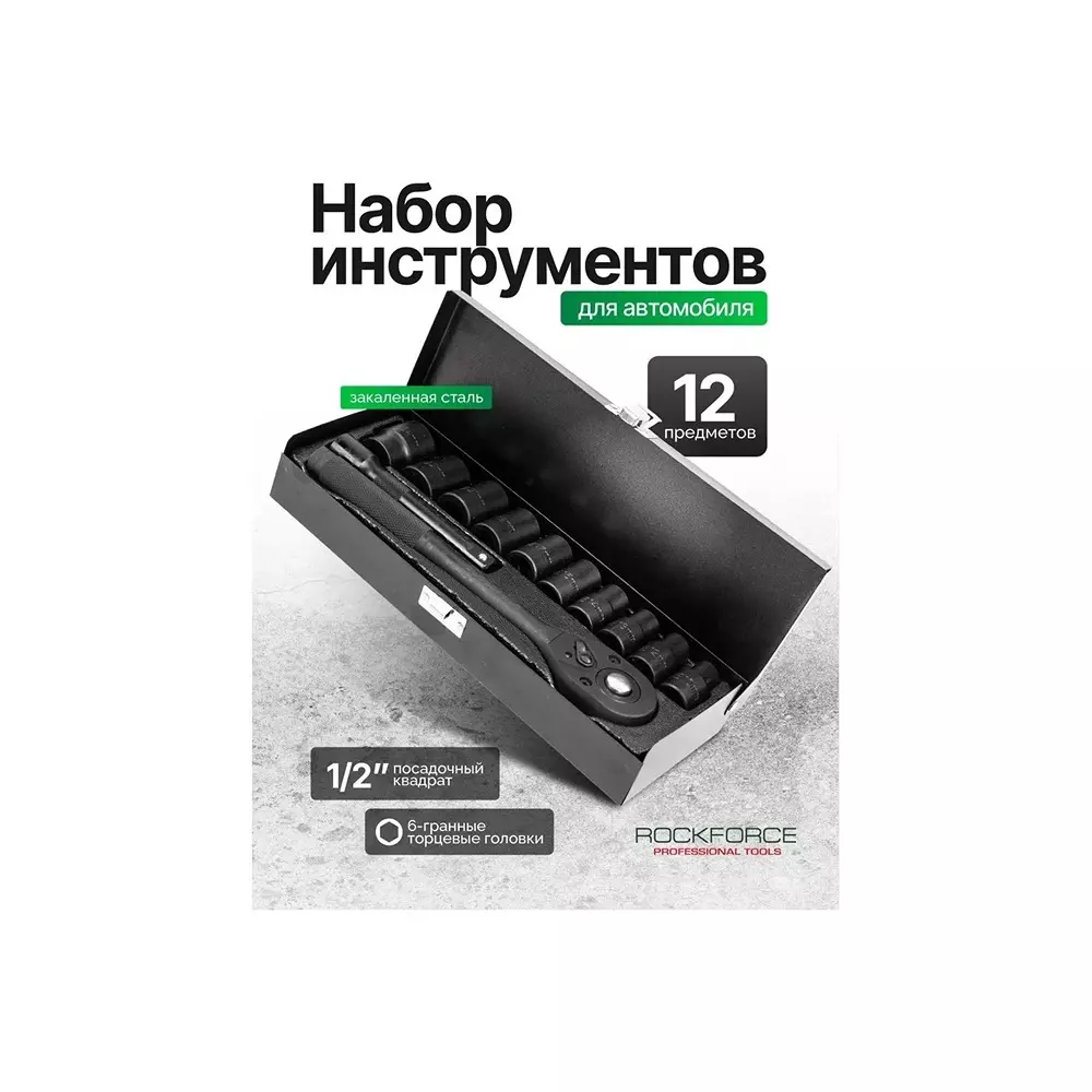 Buy rock-force-percussion-socket-set-10--24-mm-head-range-127-mm-12-inch-rf-4122-5-pack-of-12-pcs Rock Force Percussion Socket Set 10 - 24 mm Head range 12.7 mm (1/2 inch), RF-4122-5 (Pack of 12 Pcs)
