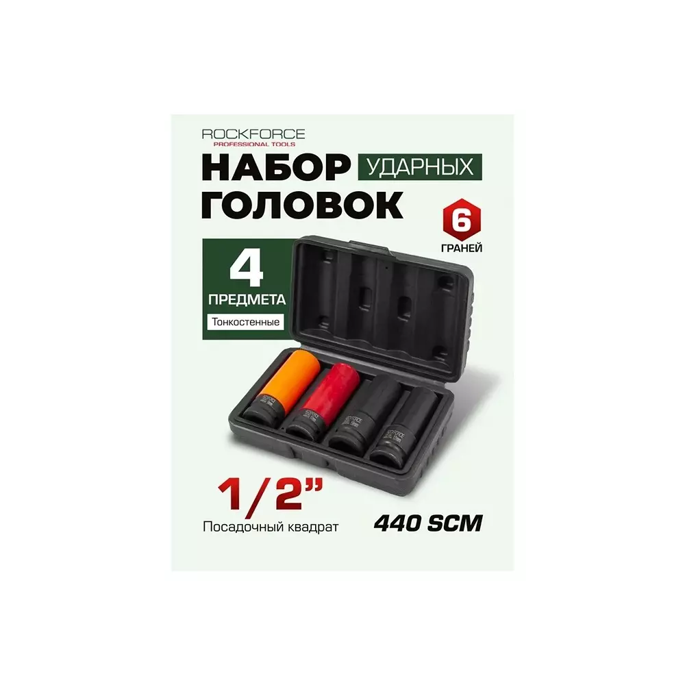 Buy rock-force-thin-walled-hex-impact-socket-set-17-19-mm-head-range-127-mm-12-inch-rf-4032th44-set-of-4-pcs Rock Force Thin-Walled Hex Impact Socket Set 17 & 19 mm Head range 12.7 mm (1/2 inch), RF-4032TH44 (Set of 4 Pcs)