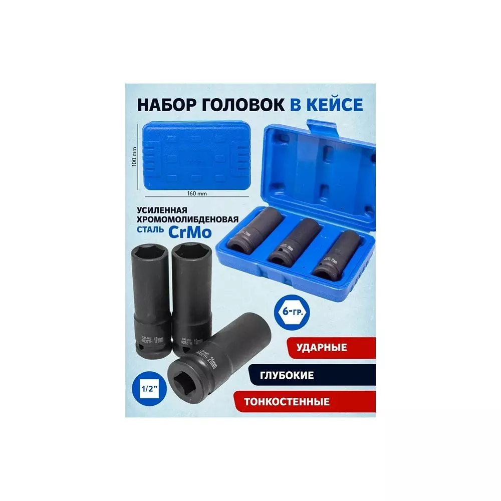 Buy rock-force-impact-thin-walled-wheel-heads-set-chrome-molybdenum-steel-17-19-21-mm-head-127-mm-12-inch-rf-4032th-set-of-3-pcs Rock Force Impact Thin-Walled Wheel Heads Set Chrome-Molybdenum Steel 17, 19 & 21 mm Head 12.7 mm (1/2 inch), RF-4032TH (Set of 3 Pcs)