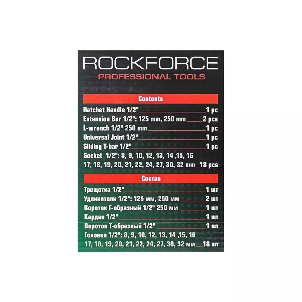 Order rock-force-socket-set-8--32-mm-head-range-127-mm-12-inch-rf-4245b-5mpb-pack-of-24-pcs Rock Force Socket Set 8 - 32 mm Head range 12.7 mm (1/2 inch), RF-4245B-5MPB (Pack of 24 Pcs)