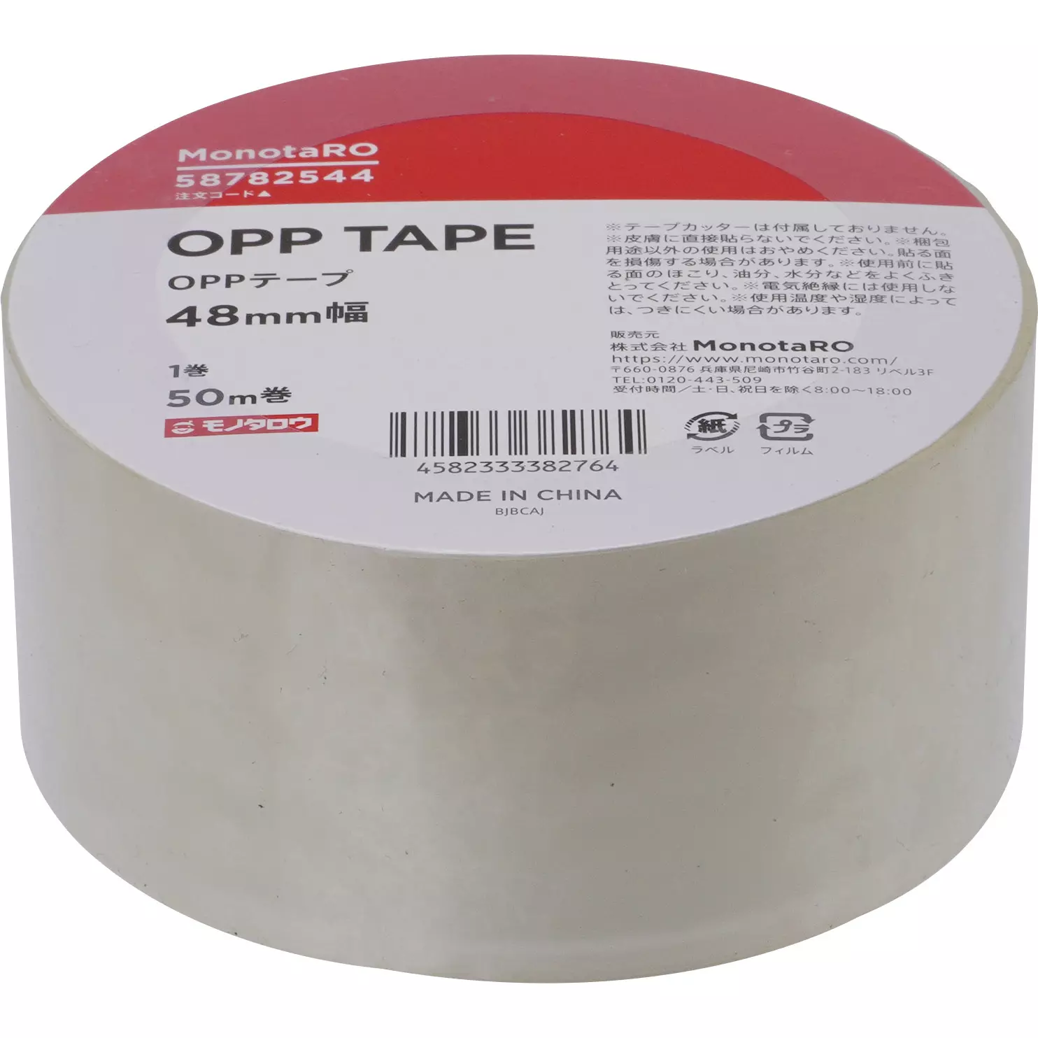 monotaro-brown-opp-tape-50-m