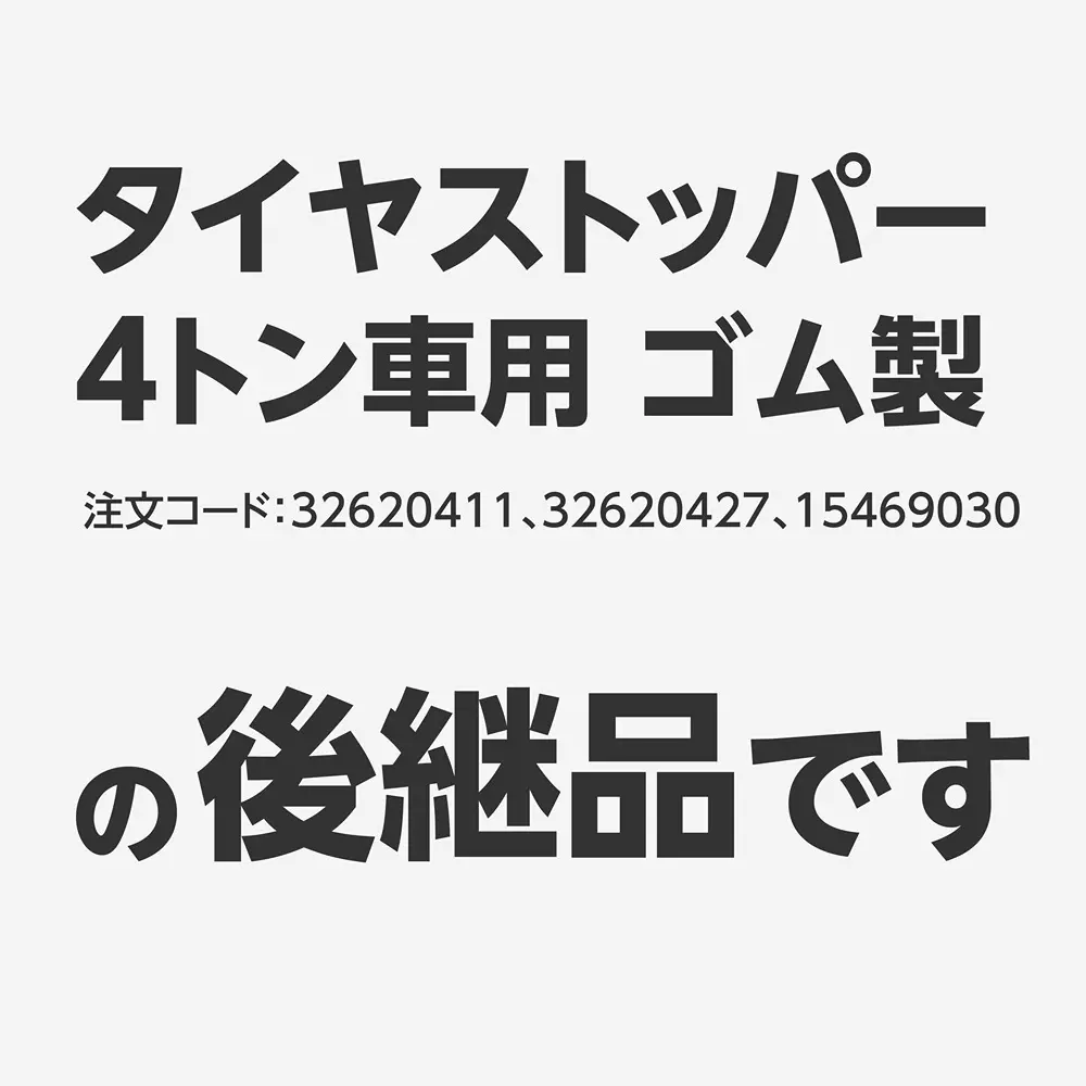 monotaro-rubber-tire-stopper-for-4-ton-vehicles-dimension-2027x1118x1229-mm-mass-approximately-15-1-piece-kg-44999424-set-of-2-pcs