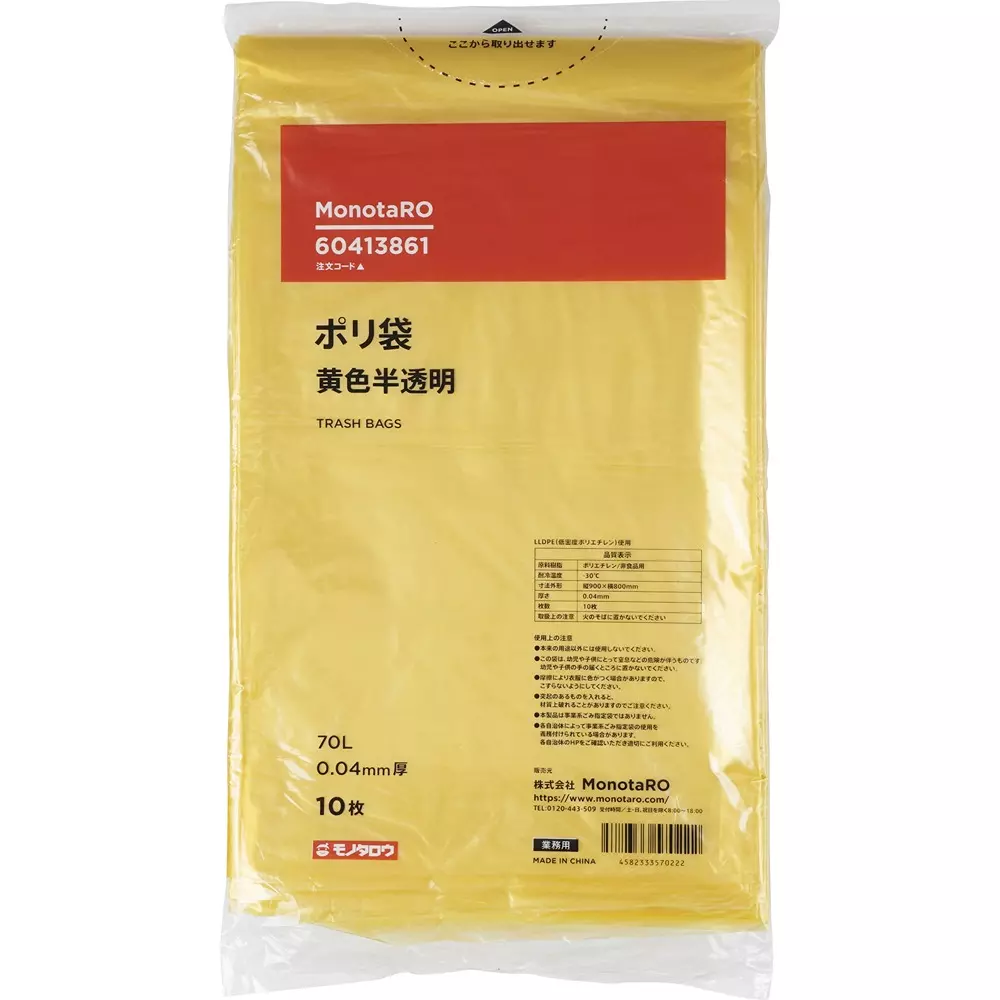 MonotaRO Yellow Semi-Transparent Plastic Bag Smooth type Yellow Translucent 0.04 mm Thickness, 70L (Pack of 10 Pcs)