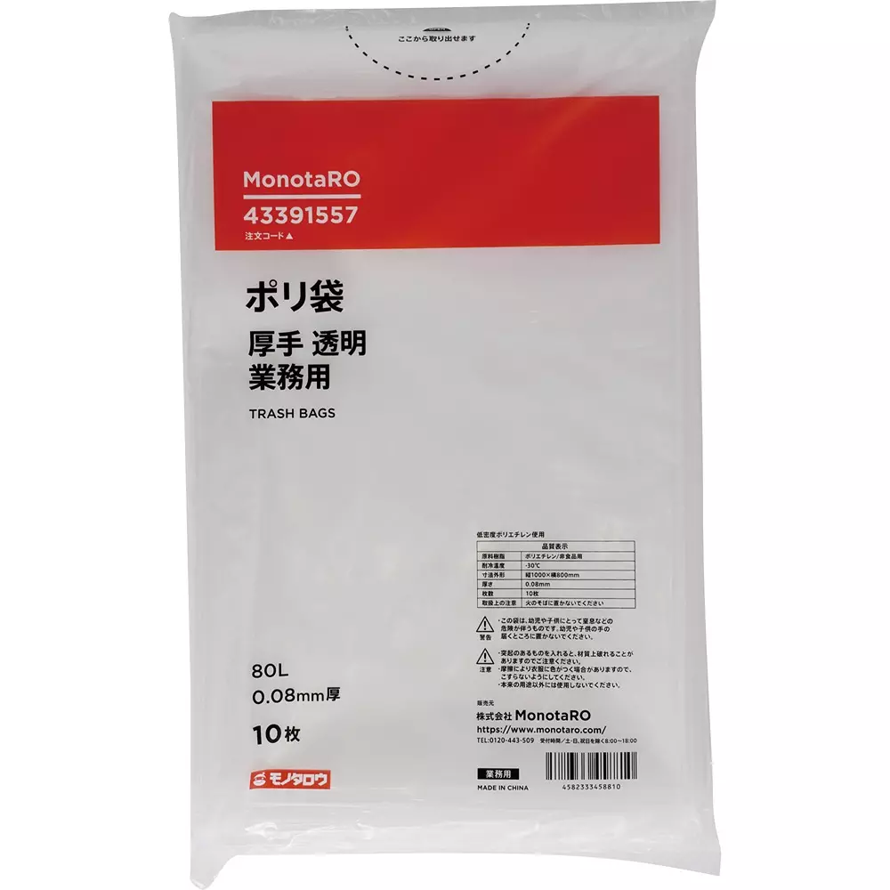 MonotaRO Thick Plastic Bags LLDPE (low density polyethylene) Transparent 0.08 mm Thickness, 43391557 (Pack of 10 Pcs)
