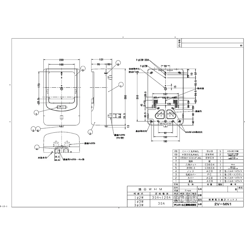 tempearl-watt-hour-meter-box-89770082