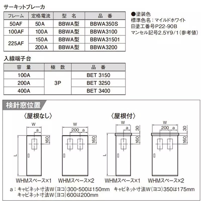panasonic-roofless-entrance-switch-arrow-panel-mild-white-bp821020kh