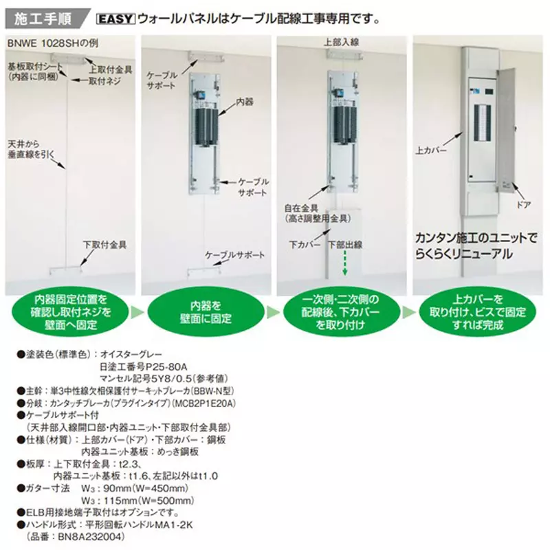 panasonic-easy-wall-panel-6060-amp-main-capacity-bnwe614sh