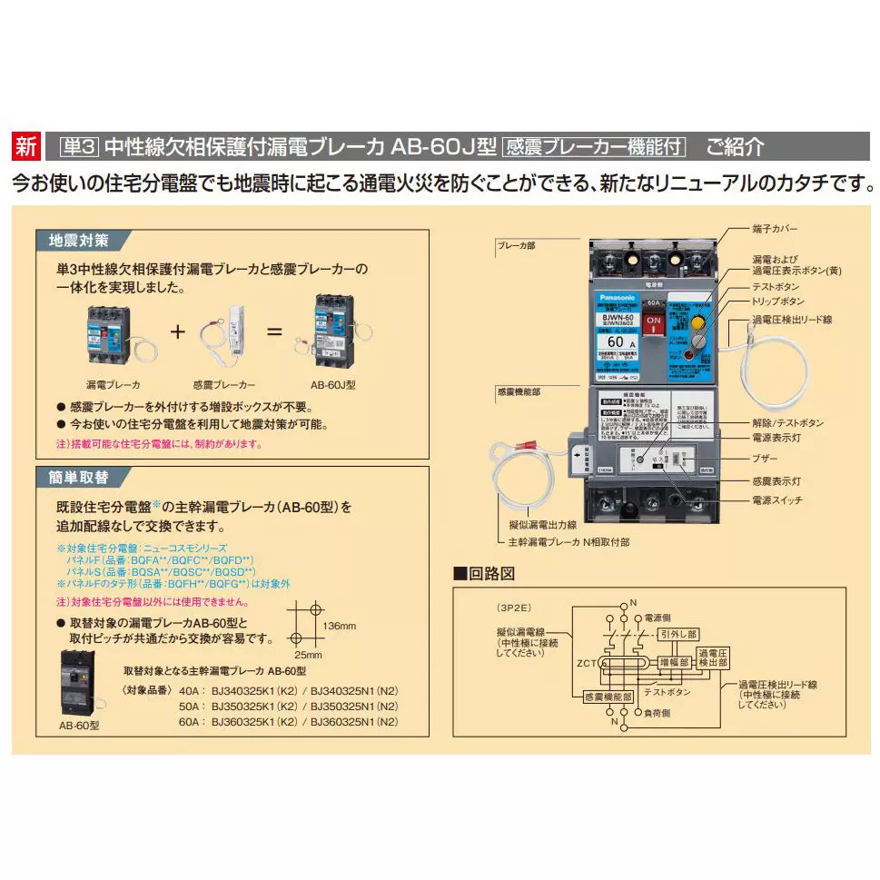 panasonic-earth-leakage-breaker-3p2e-60-amp-rated-current-bjx360325j2k