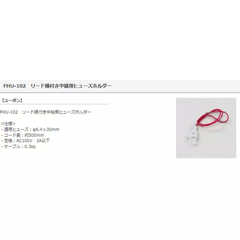 Ubon Fuse Holder AC 100 V Rated Voltage, FHU-102