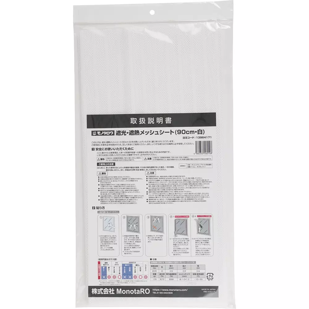 MonotaRO Light-Blocking and Heat-Blocking Mesh Sheet, W0909