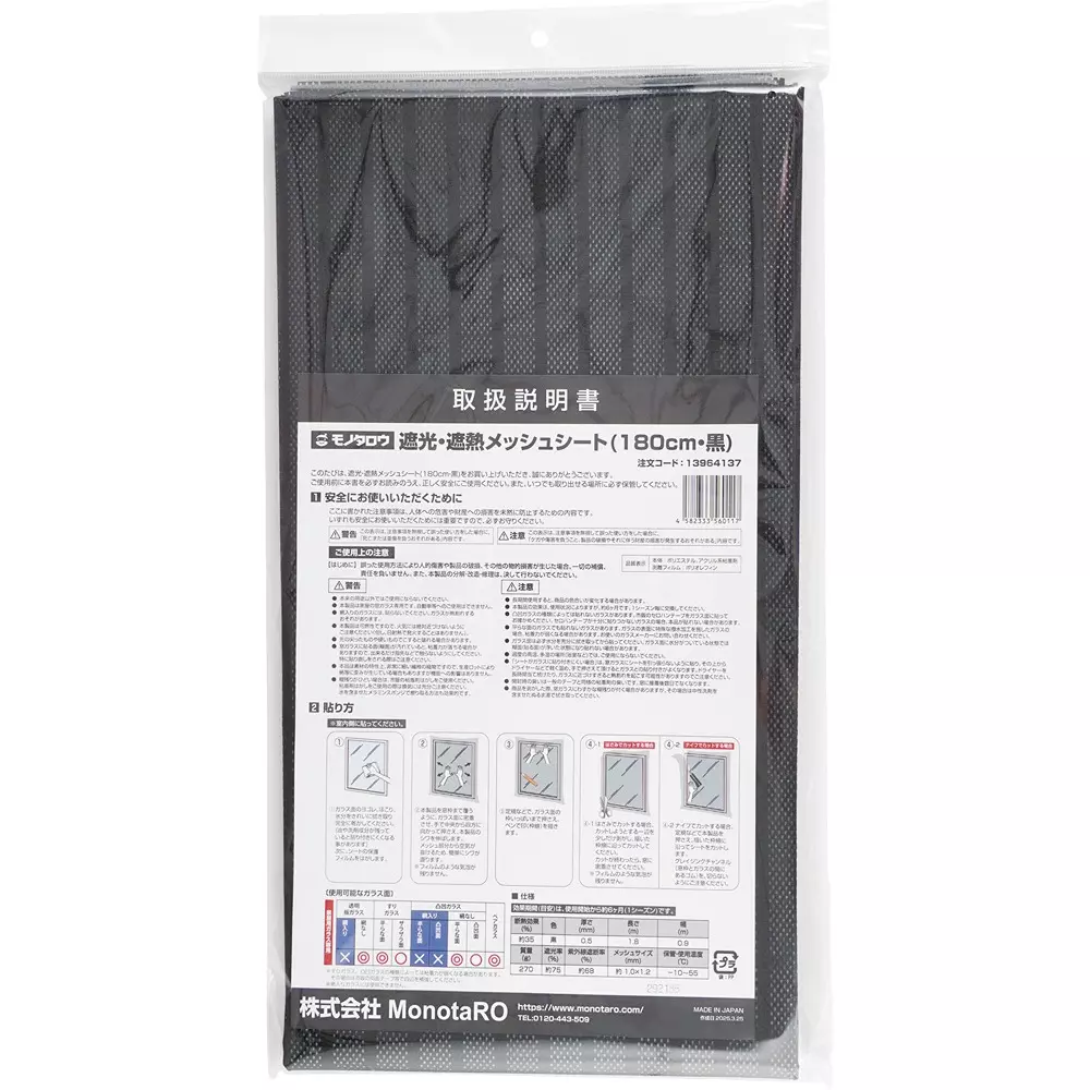MonotaRO Light-Blocking and Heat-Blocking Mesh Sheet, K1809