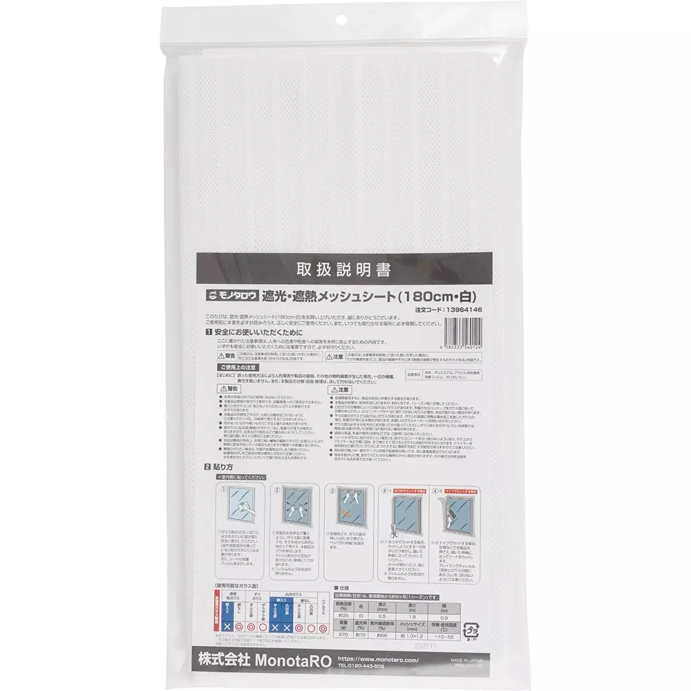 MonotaRO Light-Blocking and Heat-Blocking Mesh Sheet, W1809