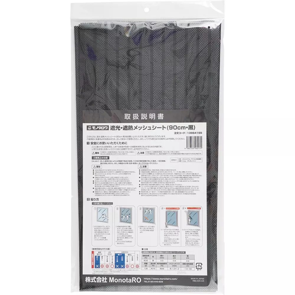 MonotaRO Light-Blocking and Heat-Blocking Mesh Sheet, K0909