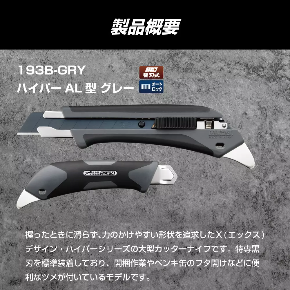 olfa-utility-knife-193b-gry