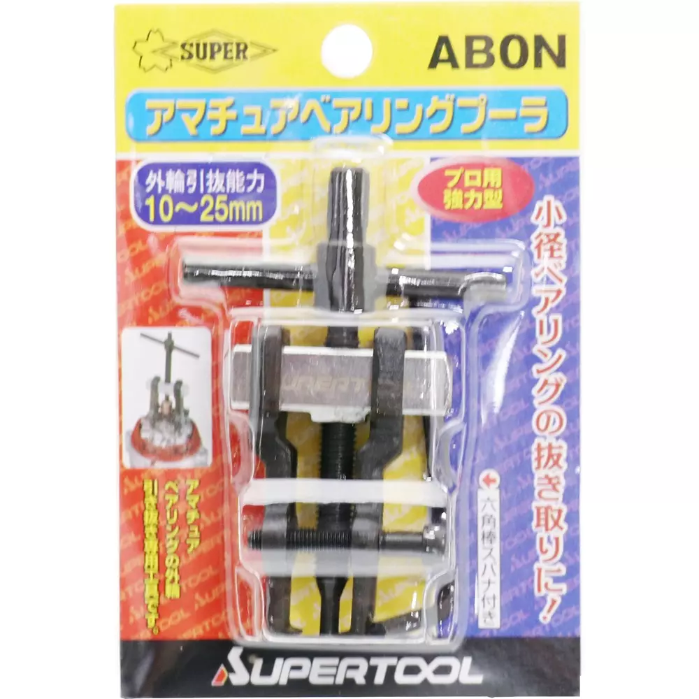 super-tool-armature-bearing-puller-ab-0n