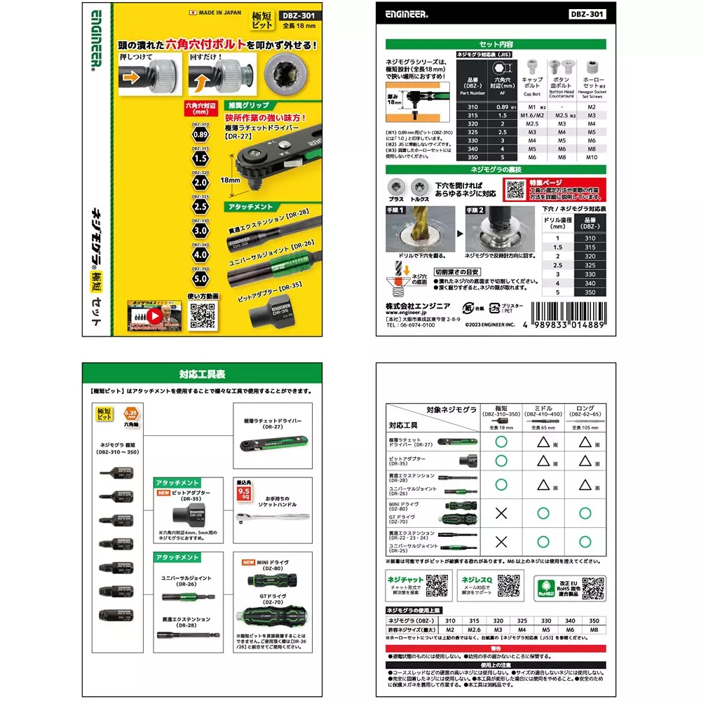 engineer-screw-mole-very-short-set-dbz-301