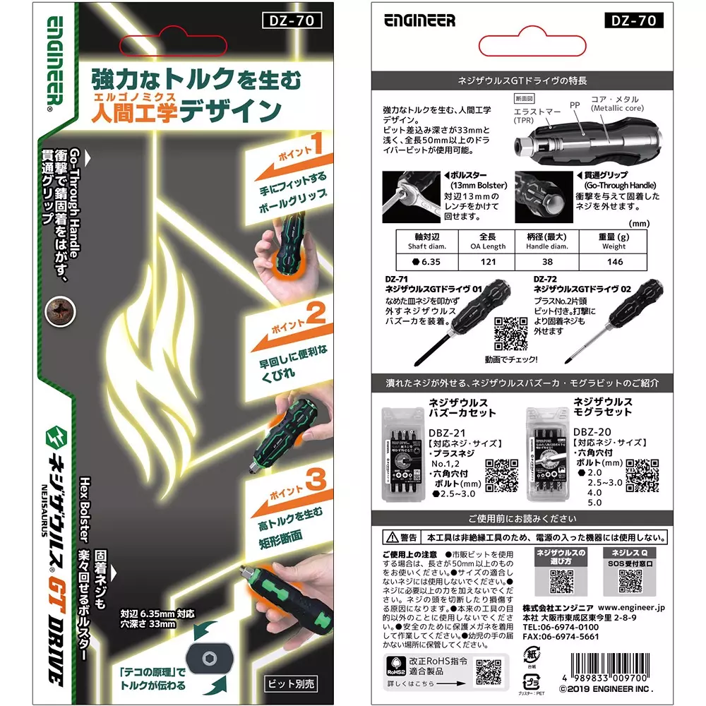 engineer-gt-drive-121-mm-overall-length-dz-70