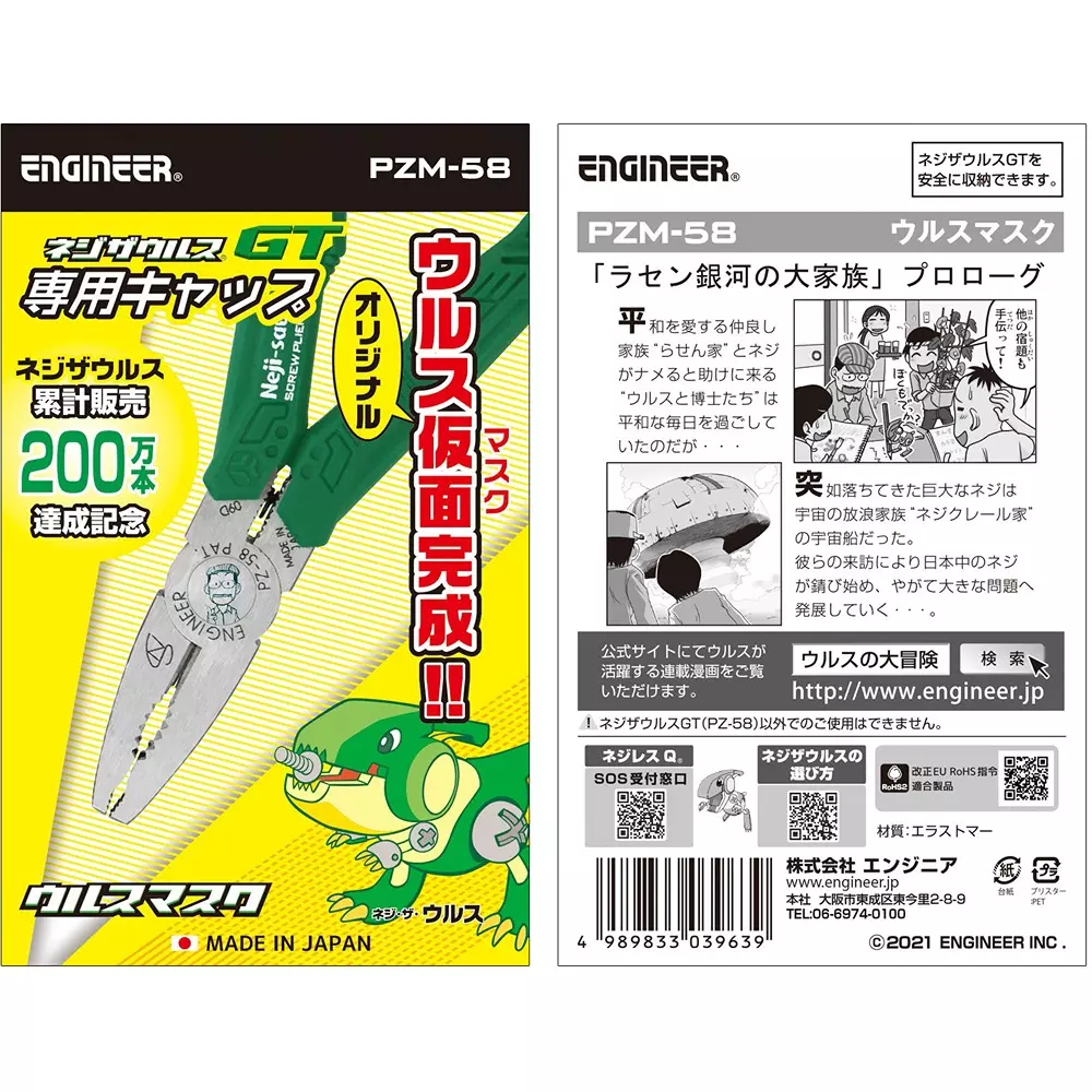 engineer-urus-mask-523-mm-overall-length-pzm-58