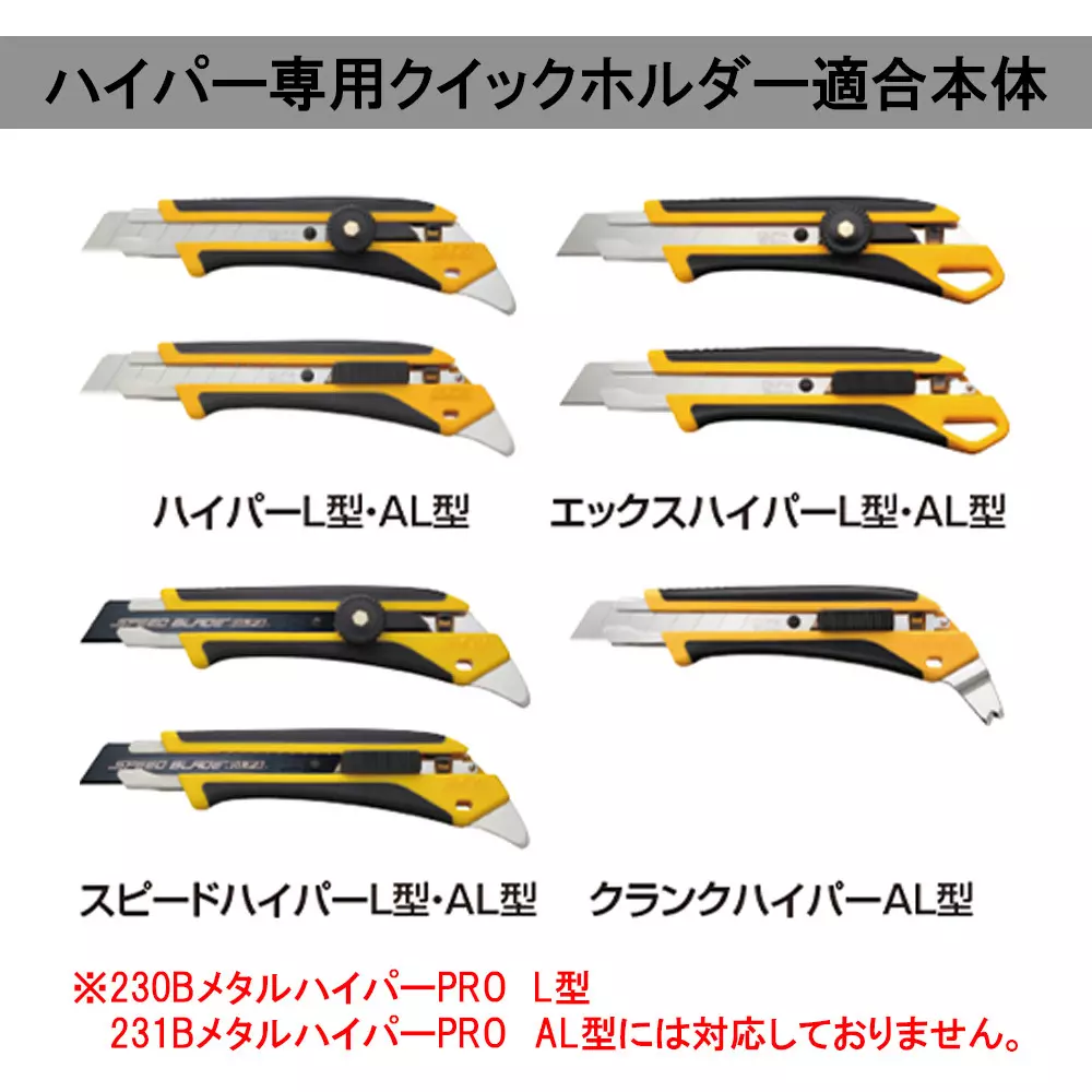 olfa-hyper-exclusive-quick-holder-246b