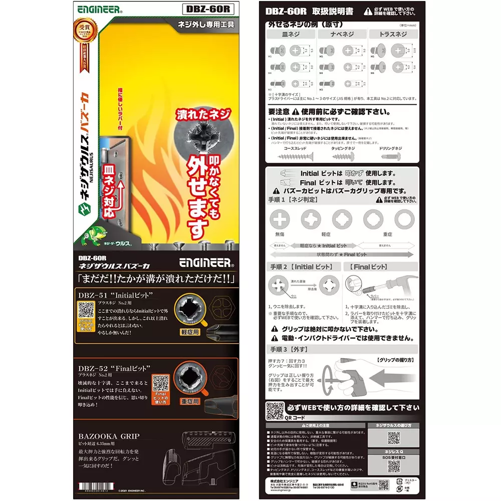 engineer-neji-saurus-bazooka-rapid-screw-extractor-dbz-60r