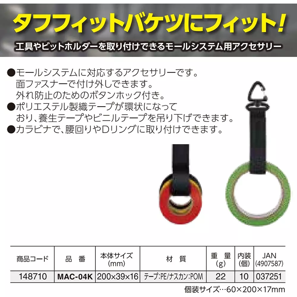 vessel-molding-accessories-tape-holder-mac-04k