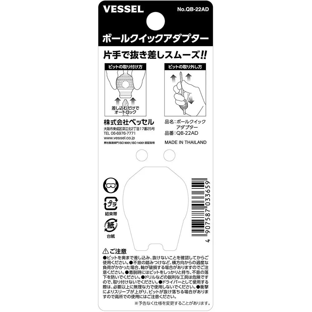 vessel-ball-quick-adapter-black-qb-22ad