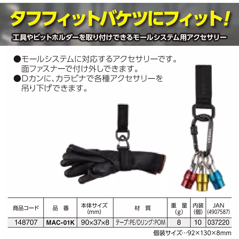 vessel-molle-accessories-d-ring-mac-01k