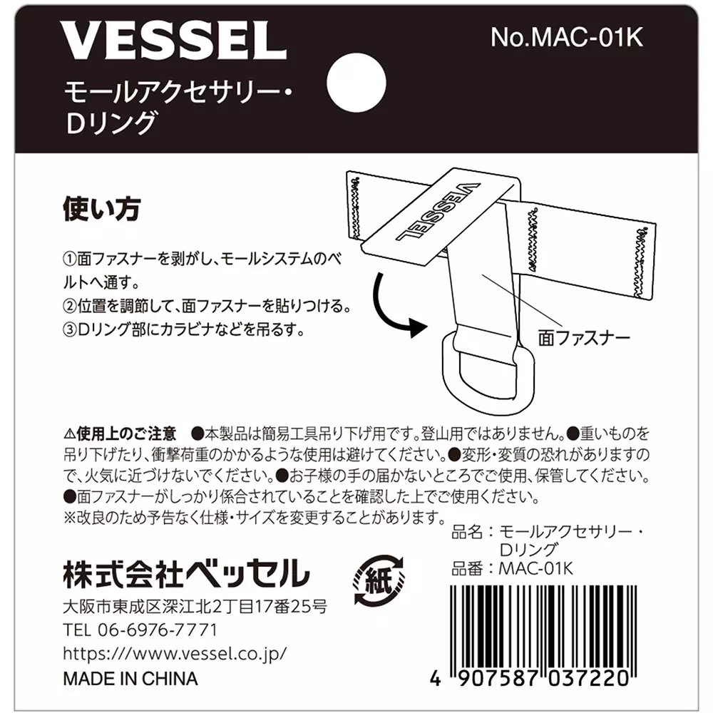 vessel-molle-accessories-d-ring-mac-01k