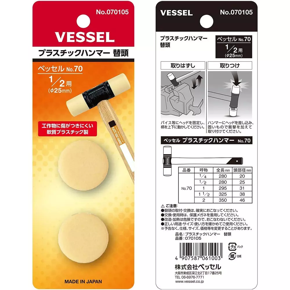 vessel-plastic-hammer-face-replacement-no070105