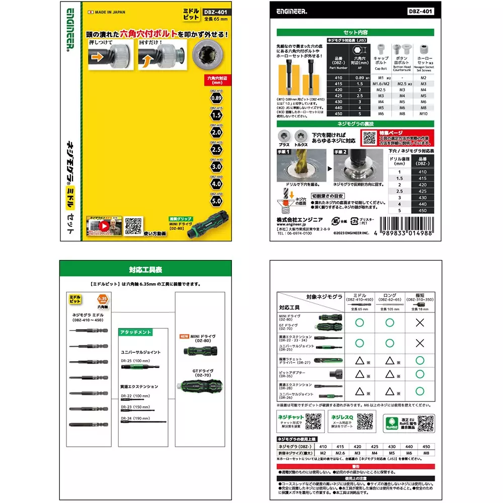 engineer-nejimogura-middle-set-dbz-401