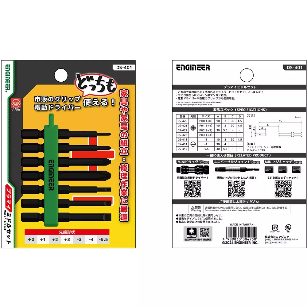 engineer-plusminus-middle-set-ds-401