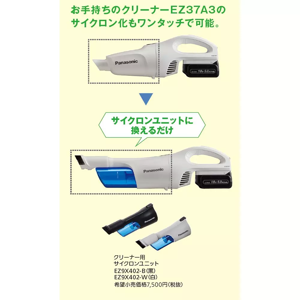panasonic-cleaner-cyclone-unit-ez9x402-w