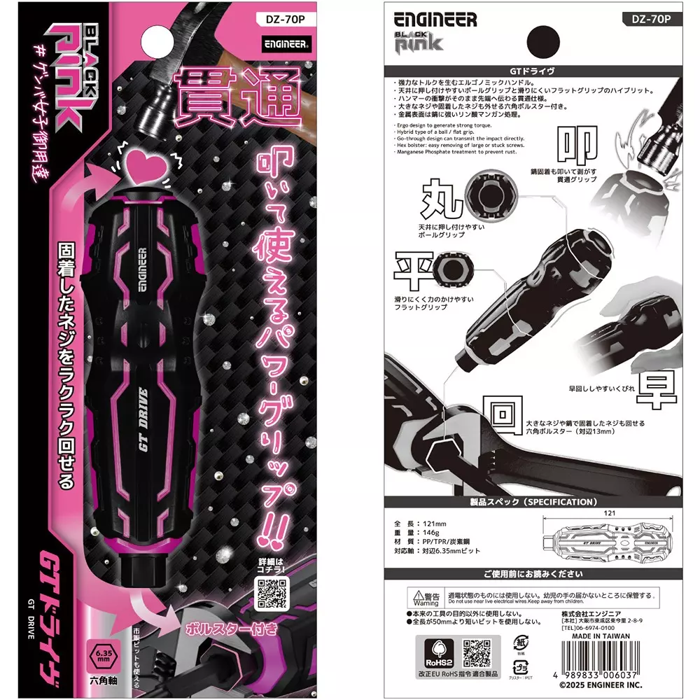 engineer-gt-drive-121-mm-overall-length-dz-70p