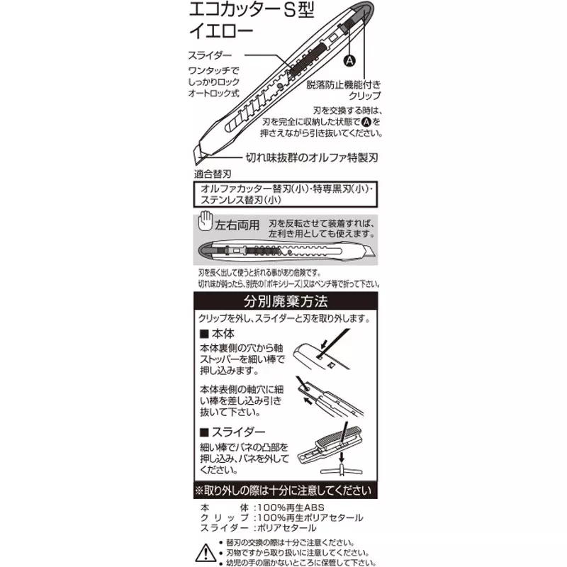 olfa-ecological-cutter-s-type-188bsy
