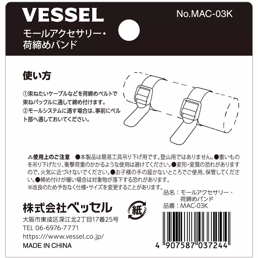 vessel-molding-accessories-cargo-tie-down-straps-mac-03k