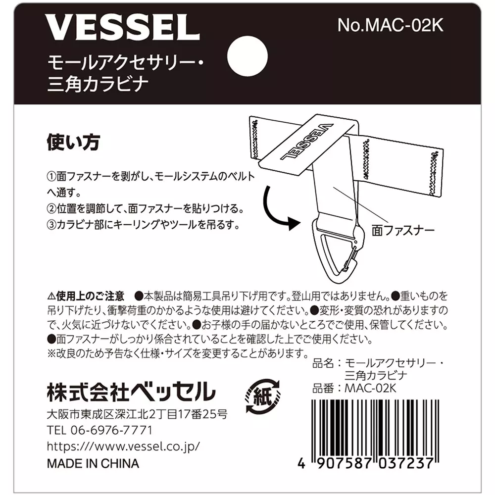 vessel-molle-accessories-carabiner-mac-02k