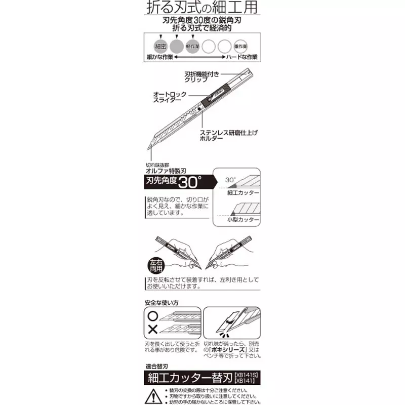 olfa-craft-knife-141bs