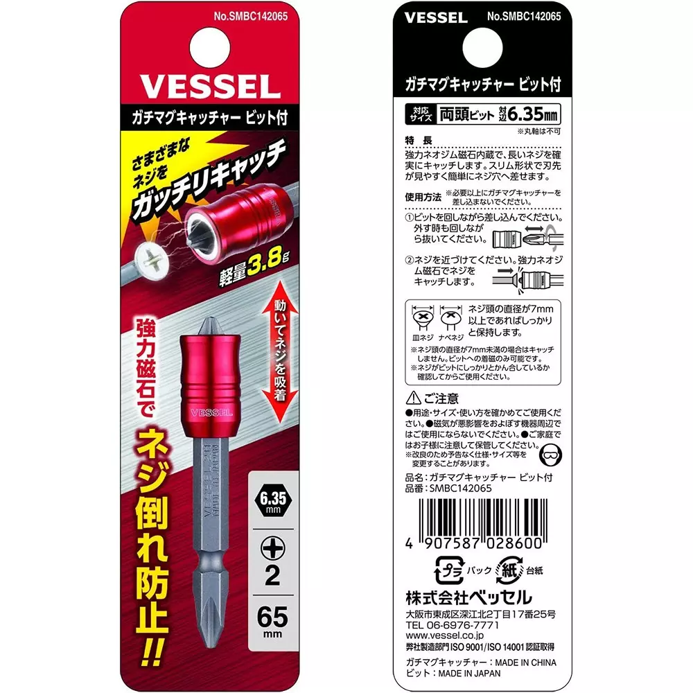 vessel-gachimag-catcher-nosmbc142065