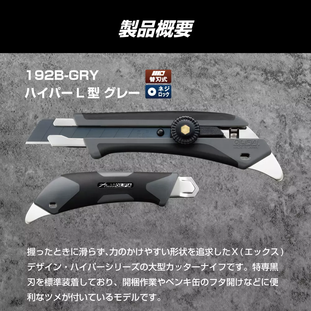 olfa-utility-knife-192b-gry