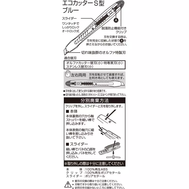 olfa-ecological-cutter-s-type-188bsb