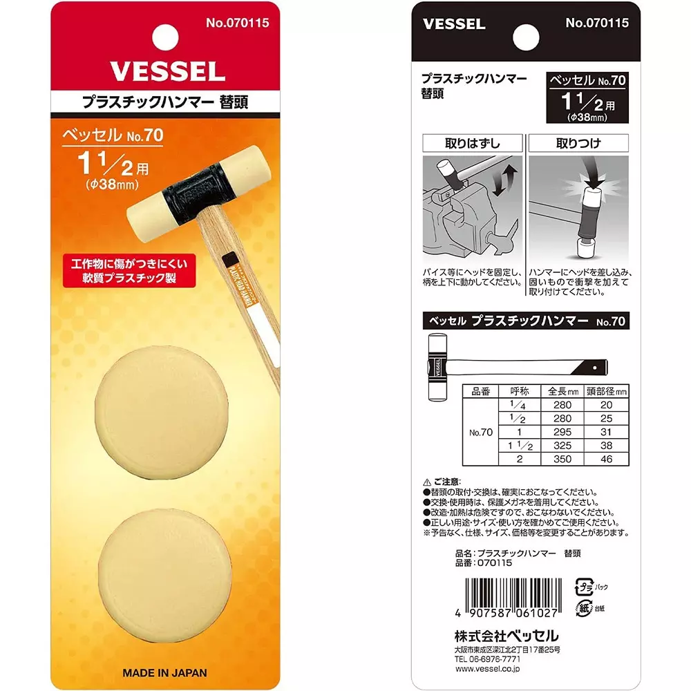 vessel-plastic-hammer-face-replacement-no070115