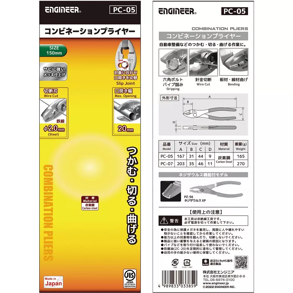 engineer-combination-plier-163-mm-overall-length-pc-05