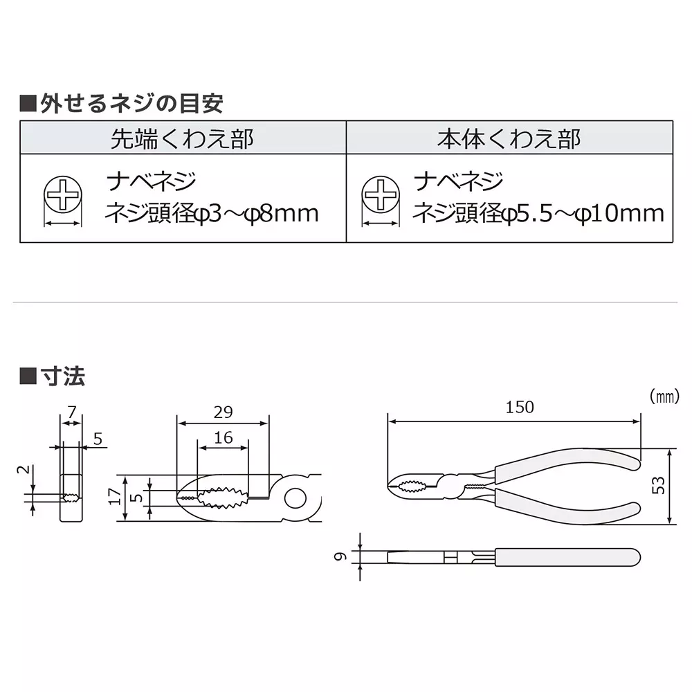 engineer-screw-removal-plier-150-mm-overall-length-pz-55