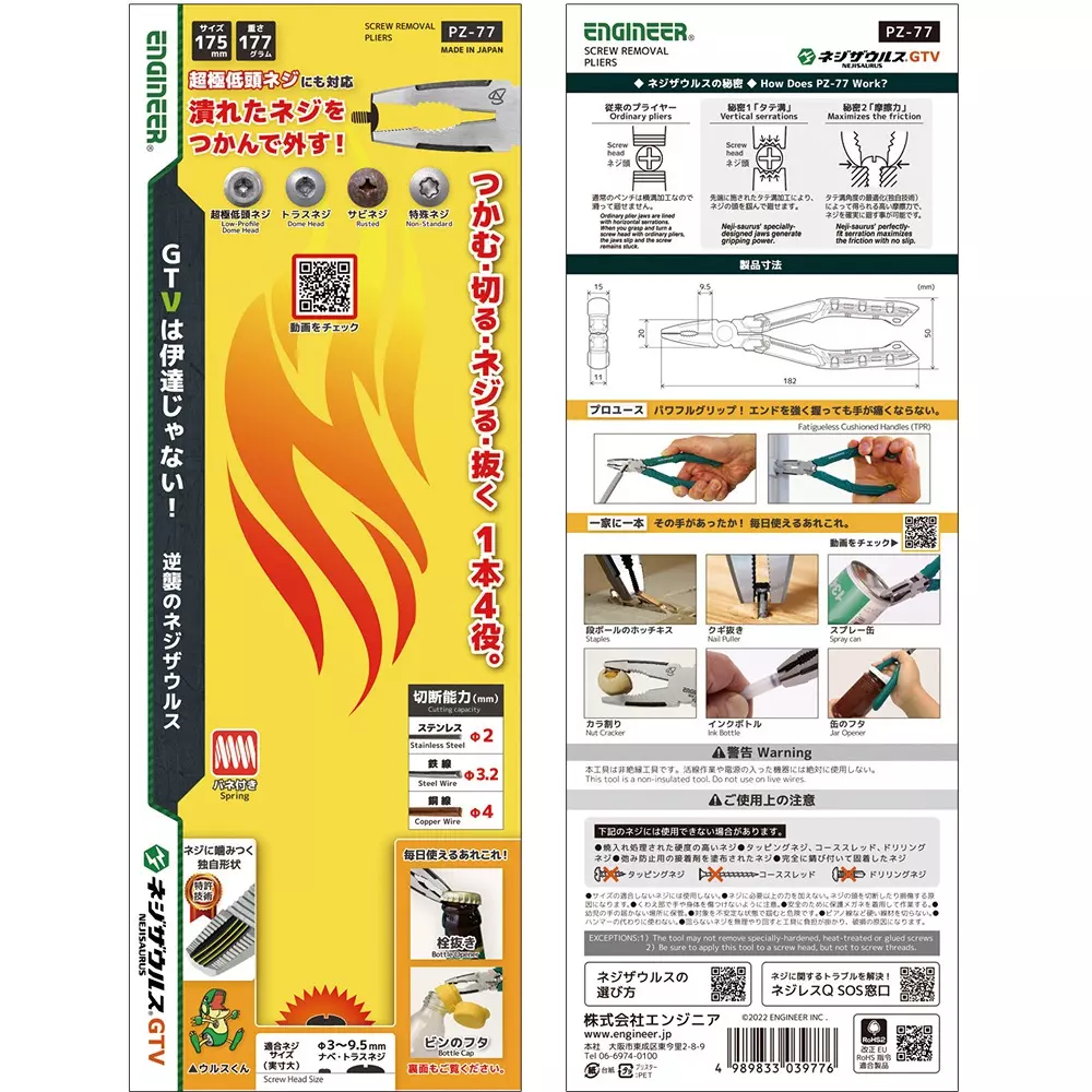 engineer-gtv-screw-removal-plier-182-mm-overall-length-pz-77